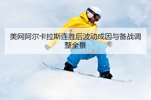 mei-wang-a-er-ka-la-si-lian-sheng-hou-bo-dong-cheng-yin-yu-bei-zhan-tiao-zheng-quan-jing-2-566.jpg
